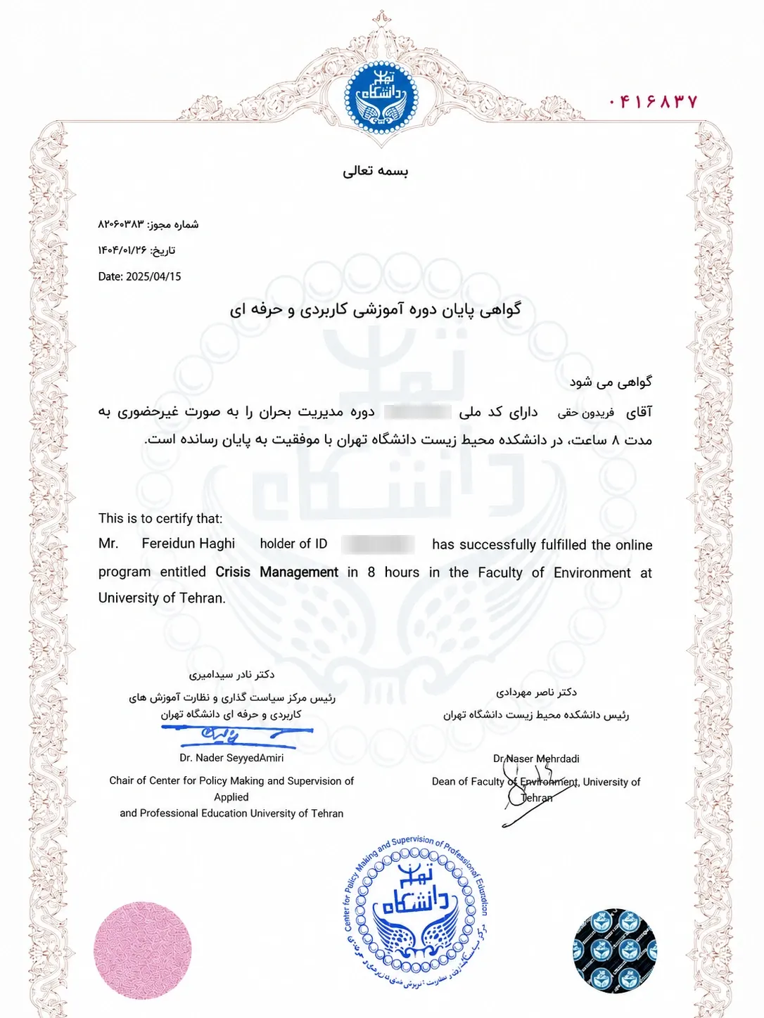 گواهی دوره مدیریت بحران
